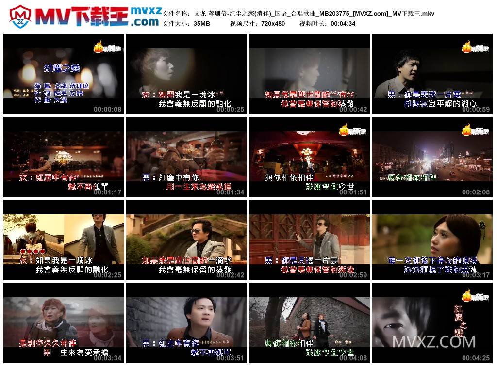 文龙 蒋珊倍-红尘之恋(消伴)_国语_合唱歌曲_MB203775